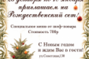 Рождественский сет