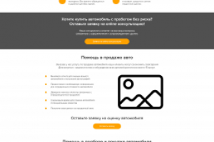 Прототип для сайта АВТО-SALE