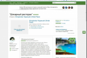 Отзыв о ресторане "Шенхэдао"