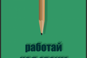 Социальный плакат