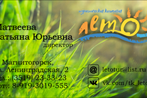 Визитка для туристической компании