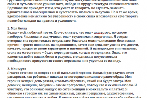 Мое вдохновение