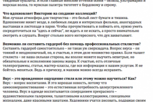 Отрывок из интервью