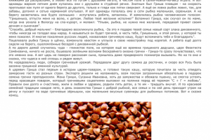 Сказка про гречку для yuliaiscooking.ru