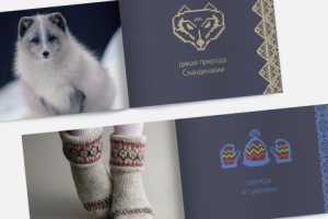 Скандинавский буклет