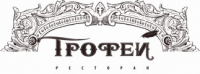 Гриль - ресторан "Трофей"