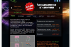 Сайт для компании, занимающейся аттракционами 5-D