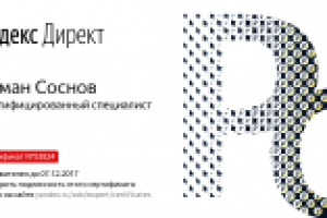 Сертификаты от Яндекс.Директ и Google AdWords