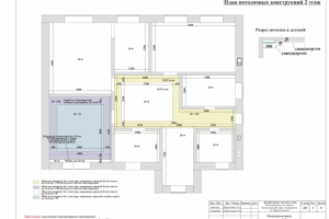 План потолочных конструкций 2 Этаж
