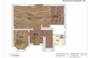 План напольных покрытий 1-ый Этаж