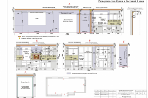 Развертки стен Кухни Гостиной