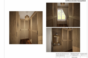 3D визуализация гардеробной