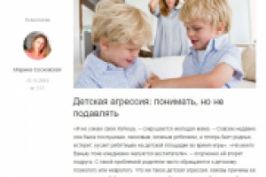 Детская агрессия: понимать, но не подавлять