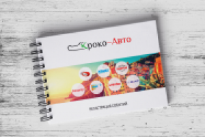 Блокнот для менеджеров Регистрация событий