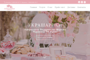 Украшарики