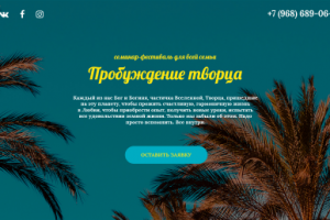 Пробуждение творца