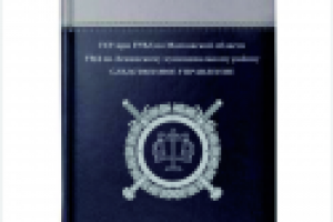 Мвд Блокнот