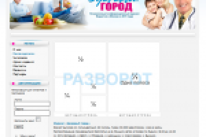 Сайт "Здоровый город"