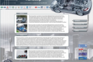 Сайт "Автомир"
