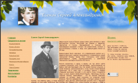 Есенин Сергей Александрович