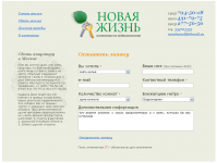 Агентство недвижимости "Новая жизнь"