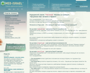 Медицинский альянс "Med-Israel"