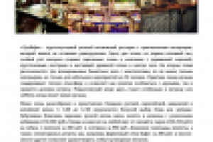 Копирайтинг описания на основе общедоступной информации