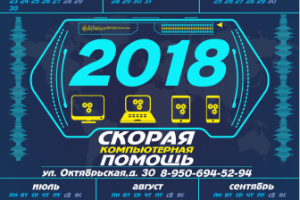 Календарь "СКП"