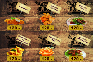 Пример меню для кафе "Bro Burger"