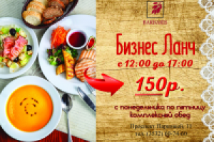 Вывеска Бизнес ланч