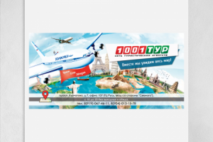 Флайер для турагенства