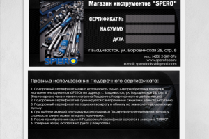 Дизайн сертификата магазина по продаже рабочих инструментов