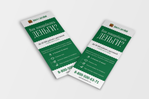 Листовка для компании по микрозайму