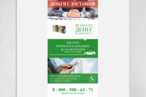 Листовка для компании по микрозайму
