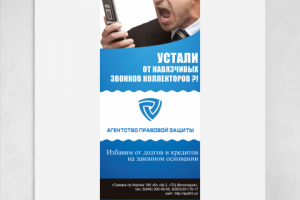 Листовка для агенства правовой защиты