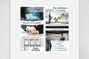 Листовка для компании инвестиций