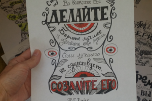 Ройс.  леттеринг композиция, 20 слов