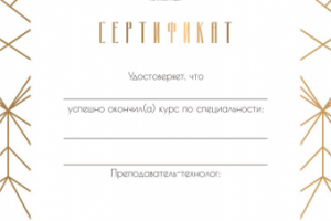 Дизайн сертификата для салона кпасоты SLIVKI