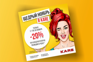 листовка для салона KARE