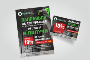 листовка и купон для компании Уралойл