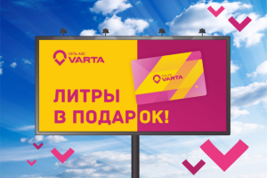 Баннер для заправок VARTA