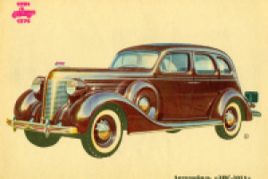 Реплика ЗИС 101