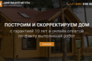Дизайн сайта "Дома под ключ"