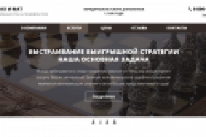 Дизайн сайта для юридической фирмы