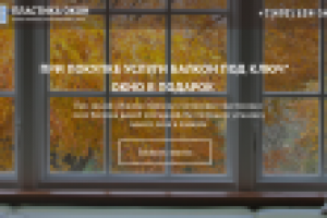 Landing Page по продаже пластиковых окон