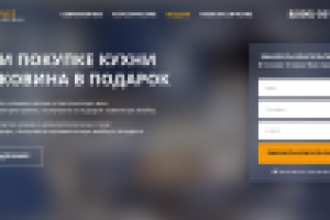 Landing Page по продаже кухонных гарнитуров