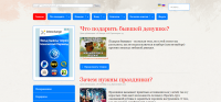 Продвижение сайта о подарках