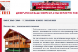 Сайт строительной компании