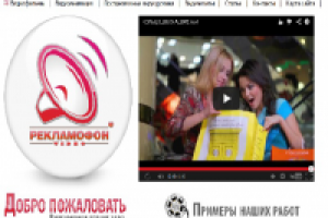 Видеореклама