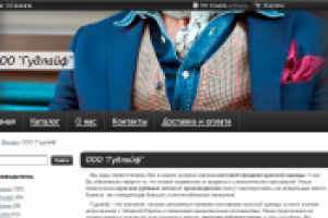 Сайт одежды